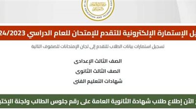 رابط أرقام جلوس الثانوية العامة 2024