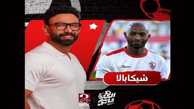 موعد ظهور شيكابالا مع إبراهيم فايق في قناة MBC مصر 2