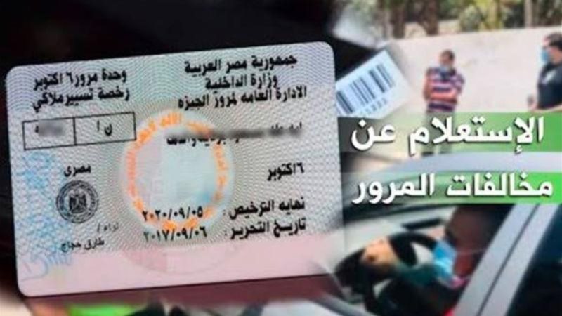 الاستعلام عن مخالفات