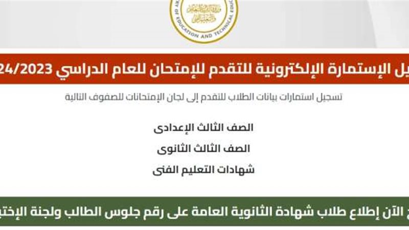 رابط أرقام جلوس الثانوية