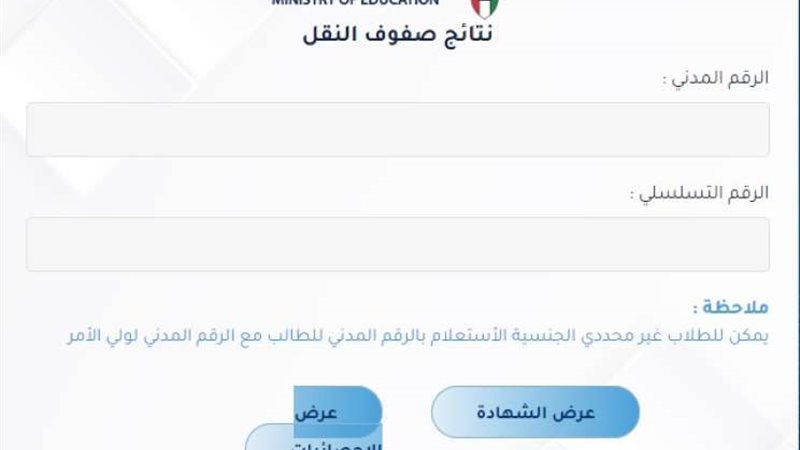 رابط نتائج صفوف النقل