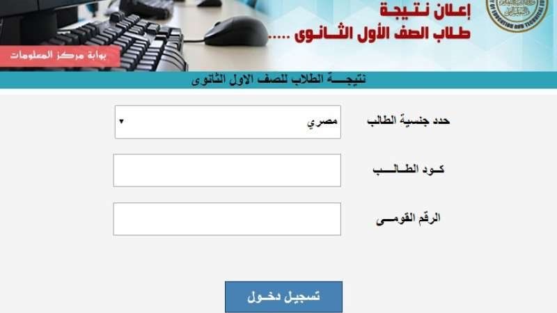 لينك نتيجة الصف الأول