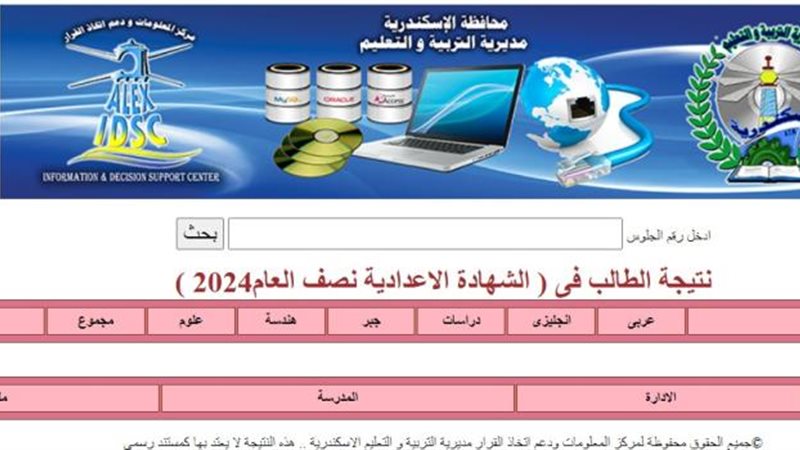 رابط الاستعلام عن