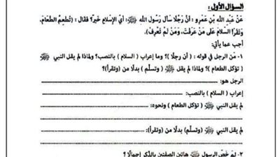 تسريب امتحانات الثانوية الأزهرية 2024.. ومفرد «صلي صلاتنا» ومعنى كلمة «قبلتنا» الأكثر جدلًا