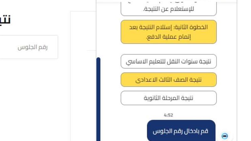 نتيجة الشهادة الإعدادية
