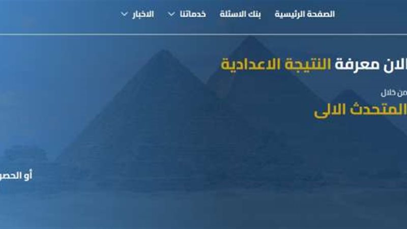 رابط نتيجة الشهادة