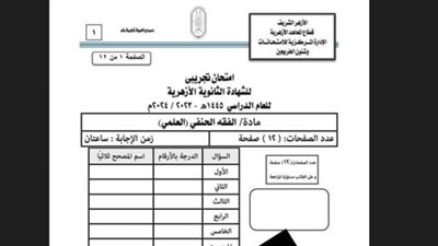 أسئلة تثير الجدل في امتحانات الثانوية الأزهرية 2024 منها: ما هي كلمة «القبلة» وإعراب كلمة «له ذمة الله»