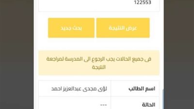 تعديل نتيجة الشهادة الإعدادية 2024 محافظة الجيزة وجميع المحافظات.. شاومينج تثير الجدل (صور)