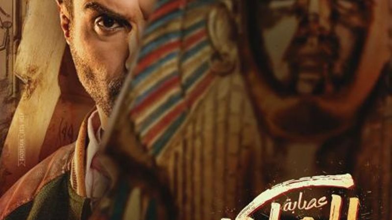 بوستر فيلم عصابة