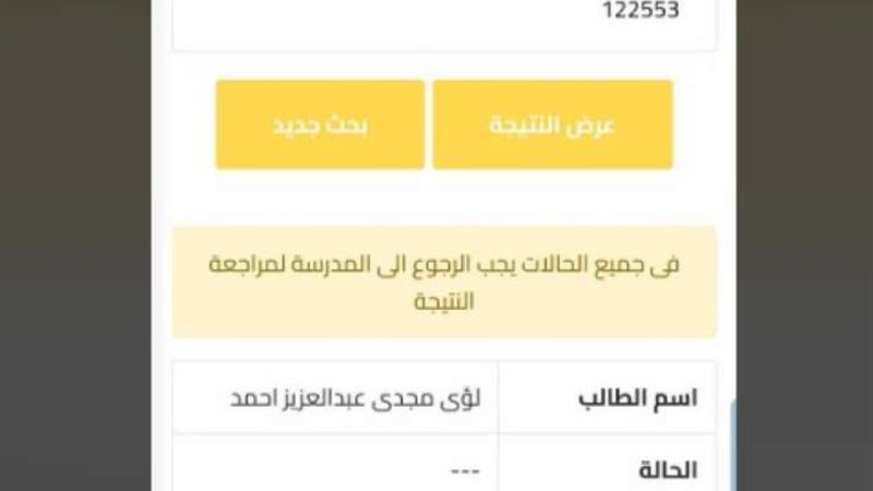 تعديل نتيجة الشهادة