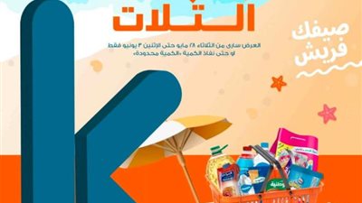 الحق الفرصة.. عروض ماركت كازيون اليوم الاثنين 3 يونيو 2024