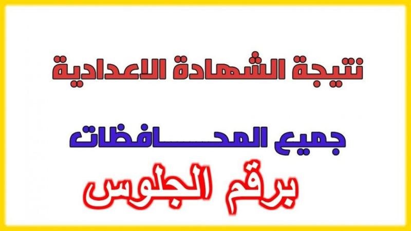 نتيجة الصف الثالث