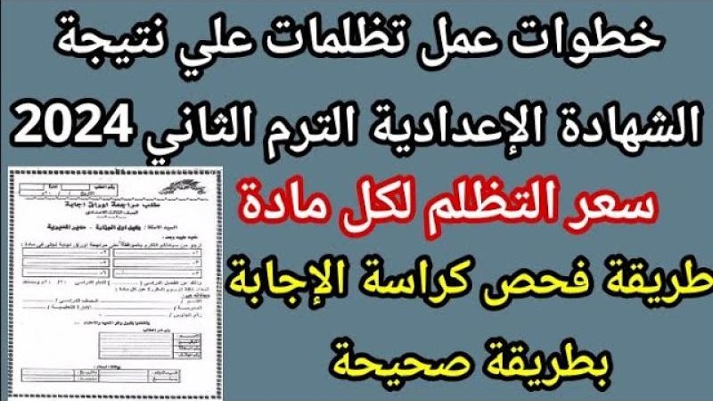 رابط التظلم على نتيجة