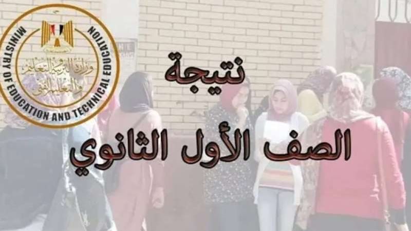 نتيجة الصف الأول
