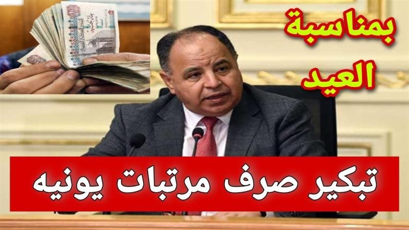 موعد صرف مرتبات