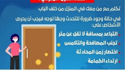 بعد إطلاق المبادرة الرئاسية.. نصائح لكيفية التحدث مع الآخرين أثناء العزل المنزلي