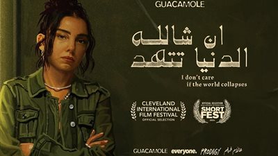 فيلم ”إن شالله الدنيا تتهد” يشارك في مهرجان بالم سبرينج للأفلام القصيرة