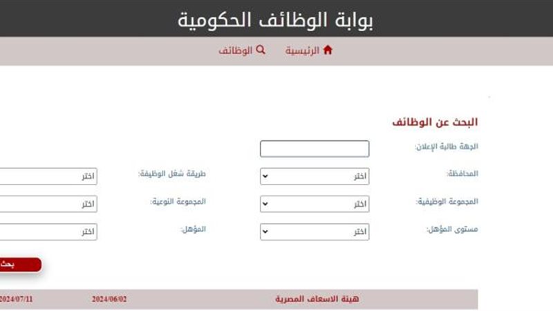 وظائف البريد المصري
