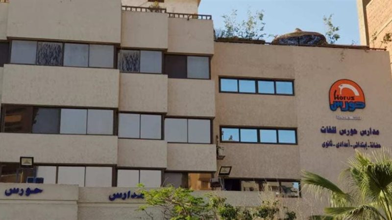 وظائف مدرسة حورس