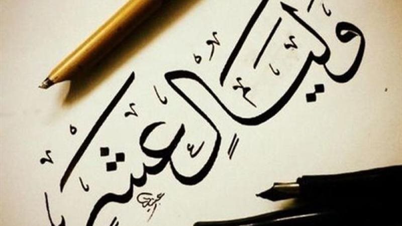 العشر من ذي الحجة