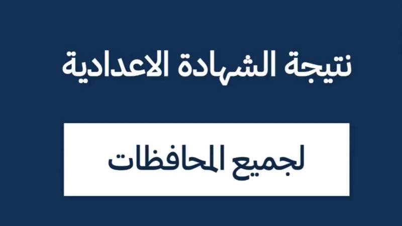 نتيجة الصف الثالث