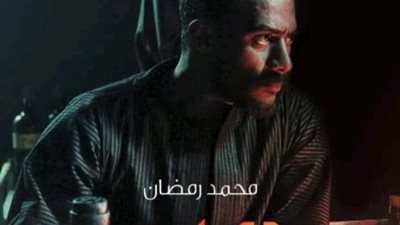شاهد.. البوستر الدعائي الأول لمسلسل ”موسى” لـ محمد رمضان