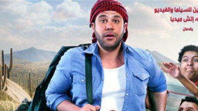 محمد إمام يتصدر بوستر فيلم ”اللعب مع العيال”