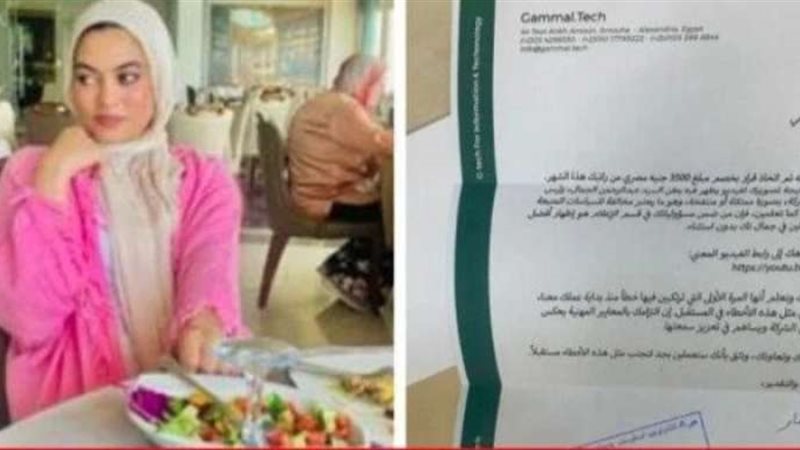 مريم حلمي صاحبة خطاب