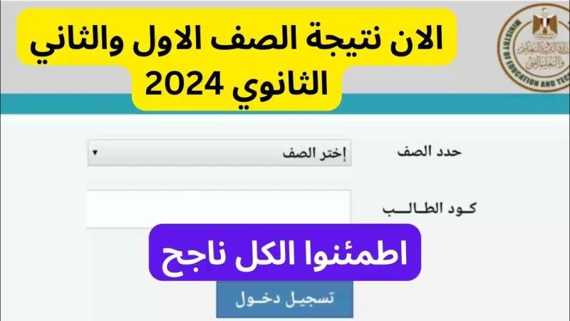 نتيجة الصف الأول