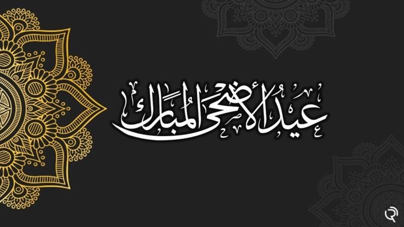 موعد إجازة عيد الأضحى