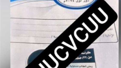 شاومينج تزعم تسريب امتحانات الثانوية العامة في مادة اللغة العربية والتربية الوطنية