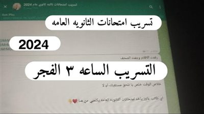 بالإجابات.. شاومينج تزعم تسريب امتحانات الثانوية العامة 2024 في مادة التربية الدينية