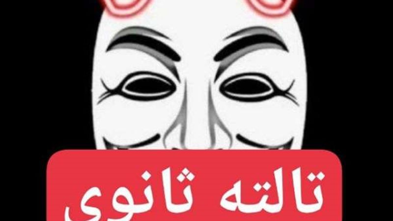امتحانات الثانوية