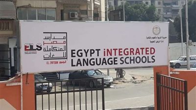 لينك التقديم بمدارس مصر المتكاملة للغات «EiLS»