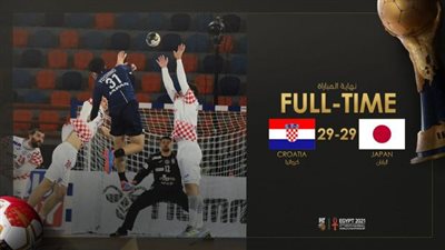 مونديال اليد.. اليابان تفاجيء كرواتيا وتتعادل معها في المجموعة الأولى