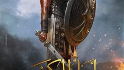 شاهد.. أبطال فيلم ”أهل الكهف” يتصدرون البوسترات الرسمية