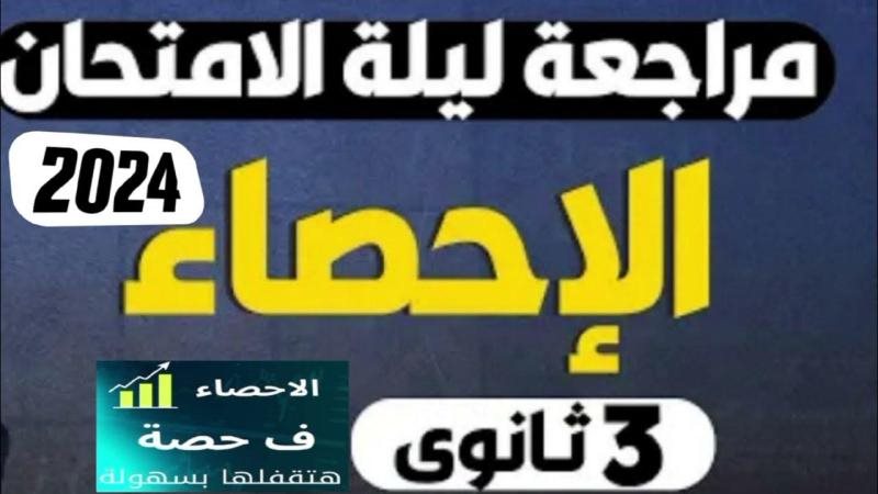 مراجعة ليلة الامتحان