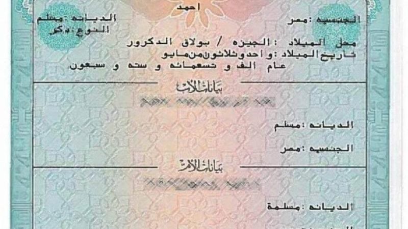 استخراج شهادات الميلاد