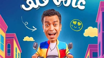 «عامل قلق» و«النقطة العاميا».. دليلك للعروض المسرحية في عيد الأضحي