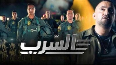 السرب يغرد على الصدارة ..تعرف على إجمالي الإيرادات منذ طرحه