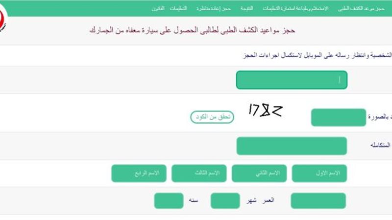 سيارات المعاقين