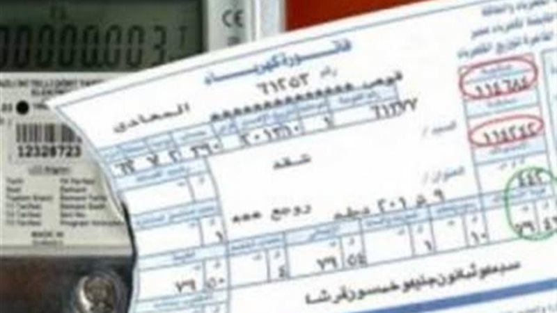 فاتورة الكهرباء