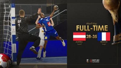 فرنسا تهزم النمسا وتتأهل للدور الرئيسي من مصر 2021