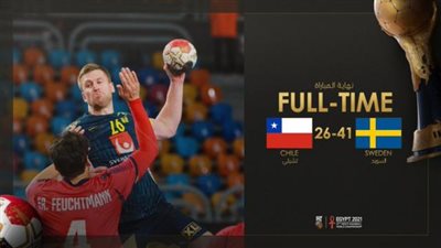 مونديال اليد.. السويد تهزم تشيلي وتضمن تأهلها للدور الرئيسي