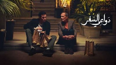 رسائل هامة فى دواعي السفر ..تعرف عليها