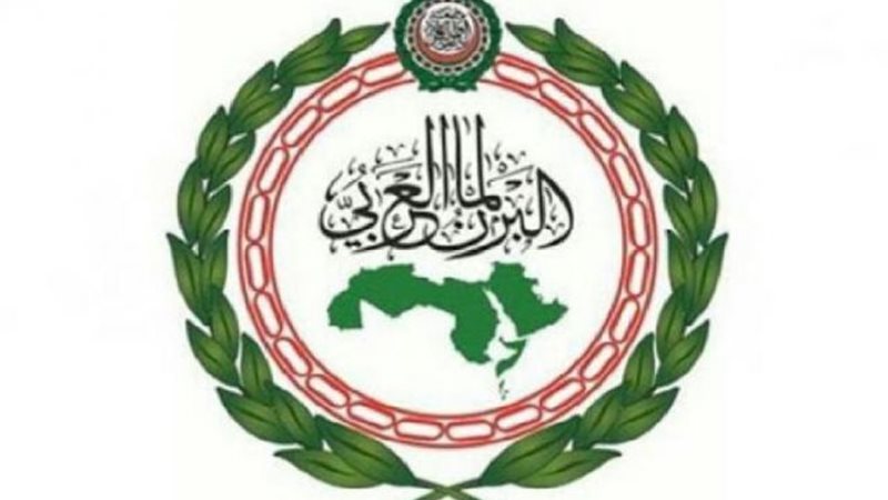 البرلمان العربي