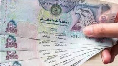 سعر الدرهم الإماراتى فى البنك الأهلي والسوق السوداء اليوم الجمعة 14 يونيو