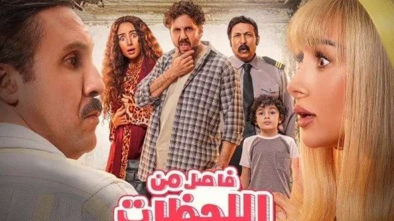 فاصل من اللحظات اللذيذة
