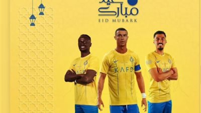 «رونالدو» يهنئ الأمة الإسلامية بعيد الأضحى المبارك