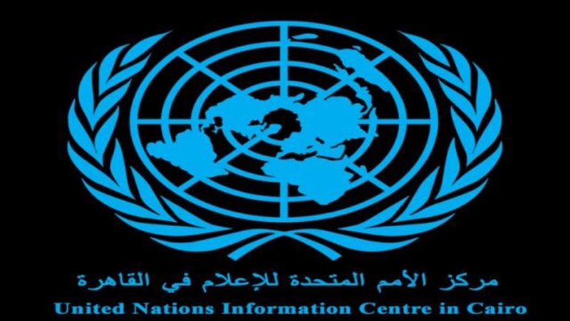 مركز الأمم المتحدة